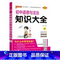 道德与法治 初中通用 [正版]全国通用初中生物知识大全2025新版七年级八年级基础知识手册实验探究知识清单初一二会考小中