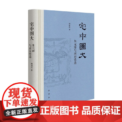 宅中图大 杨国庆 著 社会科学