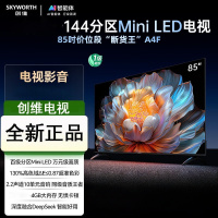 创维电视85A4F 85英寸电视机miniled 144Hz高刷4+64G 国家补贴20% 液晶4K超薄游戏
