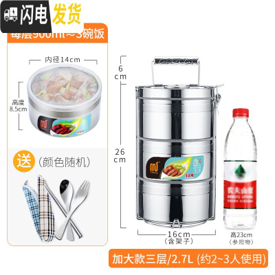 三维工匠多层不锈钢保温饭盒桶分隔型餐盒大容量便携上班食堂便当餐盘分格 [加大款]3层2.7(送餐具)