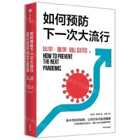 [N]如何预防下一次大流行-9787521744156