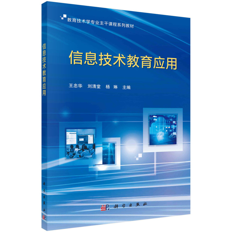 醉染图书信息技术教育应用9787030742