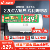 海尔智家Leader 电热水器60升 2200W速热 M式新鲜注水 安全防电墙 LEC6001-20X1