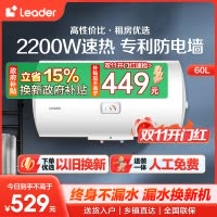 海尔智家Leader 电热水器60升 2200W速热 M式新鲜注水 安全防电墙 LEC6001-20X1