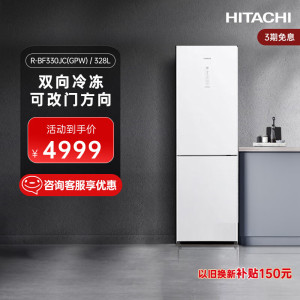 日立 R-BF330JC 水晶白色 冰箱328L水晶玻璃双门式原装进口双向冷却自选干湿调温