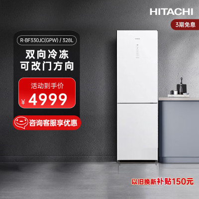 日立 R-BF330JC 水晶白色 冰箱328L水晶玻璃双门式原装进口双向冷却自选干湿调温