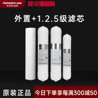 汉斯顿/Hunsdon净水器HSD-75G- 05/06/07 四级滤芯套餐