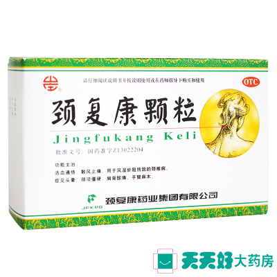 承德颈复康颗粒10袋活血通络散风止痛