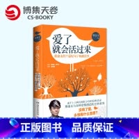 [正版]博集天卷爱了就会活过来 蔡康永 继蔡康永的说话之道新作 情感文学散文随笔 爱情疗愈励志小说 蔡康永的77篇轻句