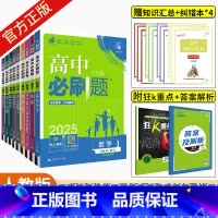 [高一上]9本全套 必修第一册 人教版 高中通用 [正版]2025高中数学物理化学生物必修一1二三人教版RJA狂k重点高