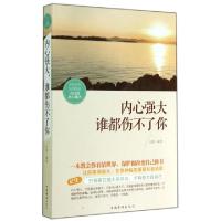 正版新书]内心强大谁都伤不了你文德9787511348937