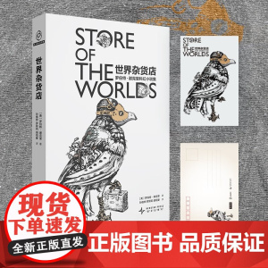 世界杂货店 罗伯特 谢克里科幻小说集 罗伯特·谢克里 著 小说