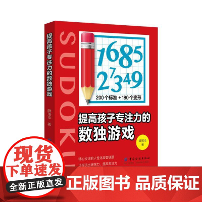 提高孩子专注力的数独游戏