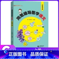 6年级上册 用思维导图学语文 小学通用 [正版]小学英语拓展阅读四年级下上海牛津版沪教版一二三五六年级ab版英语拓展阅读