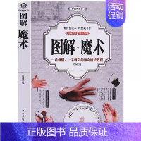 [正版]图解魔术书籍 彩图全解魔术扑克牌的书 一学就会的魔术书大全道具气球教程纯手法教学大全教学书入门儿童成人通用手工游