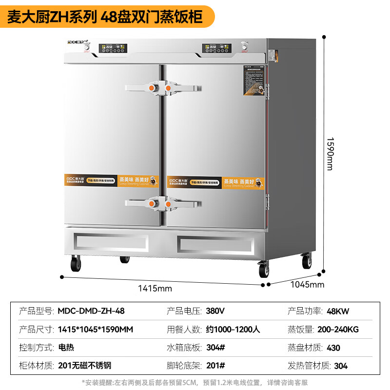 麦大厨 蒸饭柜商用 蒸饭箱酒店餐厅食堂饭店大型智能变频定时电热蒸柜48盘触控蒸饭车 MDC-DMD-ZH-48
