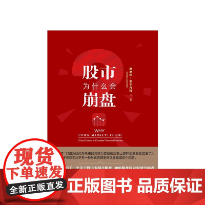 股市为什么会崩盘