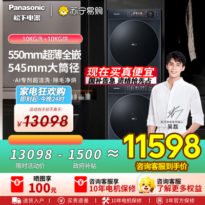 [超薄全嵌]松下新品小薄荷S5超薄洗烘套装10kg家用洗衣机烘干机M2N1+M2NR1
