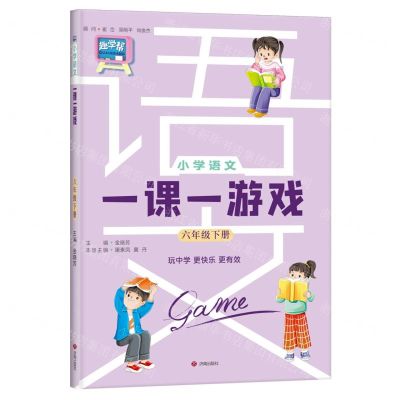[N]小学语文一课一游戏(6下)-9787548860853