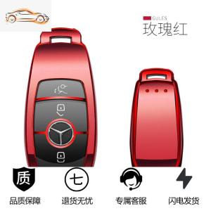 [补贴10%]奔驰E级E200L套E300L保护壳C级C260L扣A级A180汽车钥匙包GLS男女汽车钥匙包