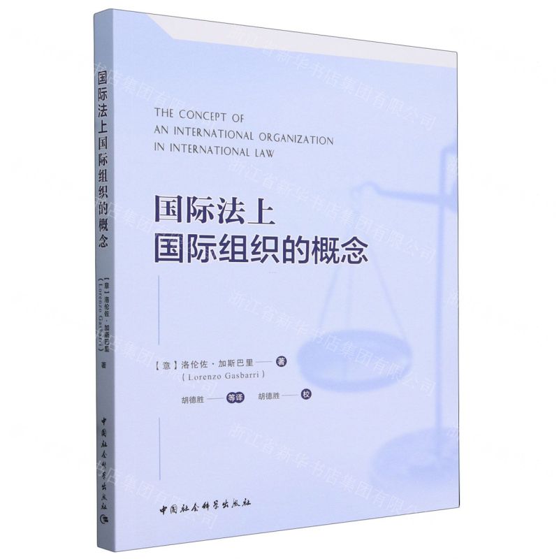 [N]国际法上国际组织的概念-9787520331609