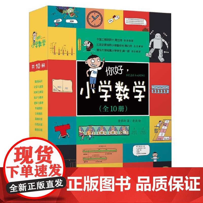 你好小学数学(共10册)