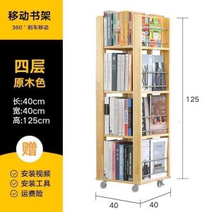 森美人全实木书架带轮可移动旋转书报架落地置物架杂志报刊架