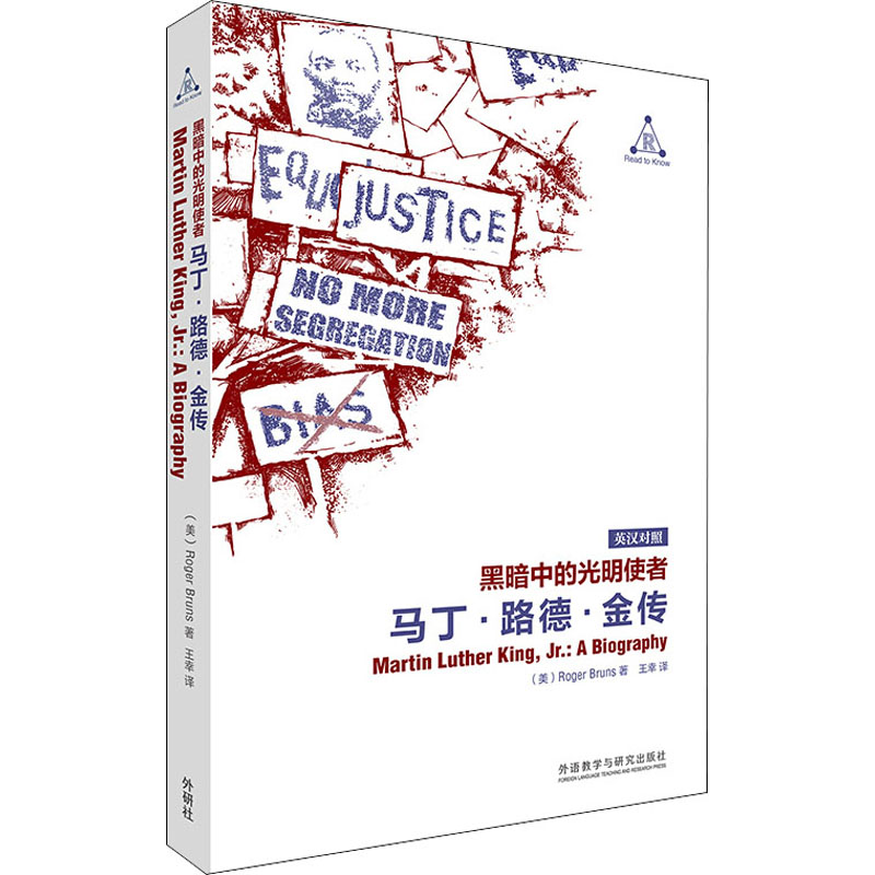 [M]黑暗中的光明使者 马丁·路德·金传-9787521315639