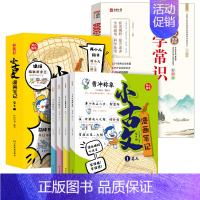 [全2册]小古文+文学常识 [正版]小学生小古文漫画笔记4册小学一二三四五六年级课外阅读书籍必读的课外书文言文必背古诗词