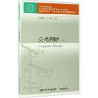 正版新书]公司理财刘淑莲,牛彦秀 主编9787565426100