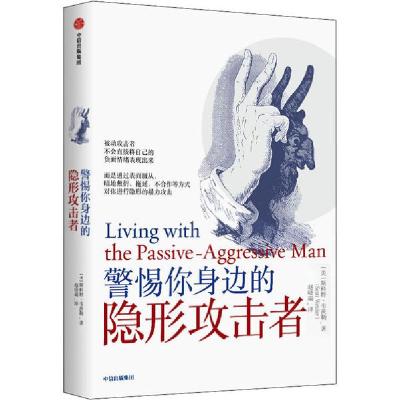 正版新书]警惕你身边的隐形攻击者斯科特·韦茨勒9787521719024