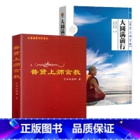 [正版]2册普贤上师言教+大圆满前行 书籍