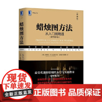 蜡烛图方法 斯蒂芬·W.比加洛 著 金融与投资