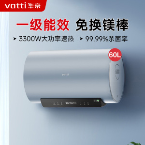 华帝(vatti)60升电热水器 一级能效 3300W双管速热 镁棒终身免更换 出水断电 Wifi智控 i14140