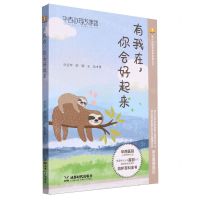 [N]有我在你会好起来/萤火虫心理健康科普丛书-9787546430232