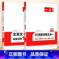 [共2本]语文阅读训练五合一+一本 文言文+古诗阅读训练100篇 7年级 国一/初中一年级 [正版]一本 初中语文阅读训
