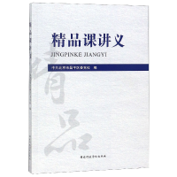 音像精品课讲义北京市昌平区委校