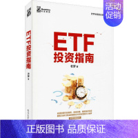 [正版]ETF投资指南 电子工业出版社 老罗 著 金融