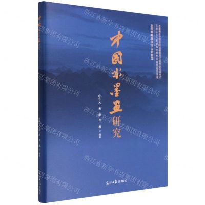 [N]中国水墨画研究(精)-9787519464493
