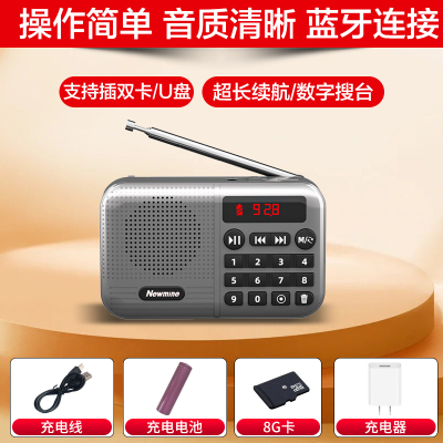 纽曼 N88 灰+8G卡+充电器收音机便携式插卡音箱新款半导体广播老年人迷你微小型袖珍随身听广播调频fm听戏机歌曲