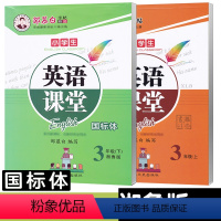 [3上]+[3下]湘鲁版/国标体❤赠2本作业本 [正版]湘鲁版英语练字帖 湘鲁版三年级上册英语字帖 三四五六年级上下册