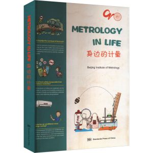 [M]身边的计量-9787506698726