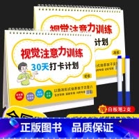作业本 小学通用 [正版]2022新版视觉注意力训练30天打卡计划初级高级三四五六七八岁儿童小学生345678岁全国版培