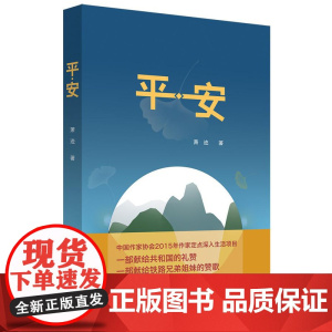 平·安