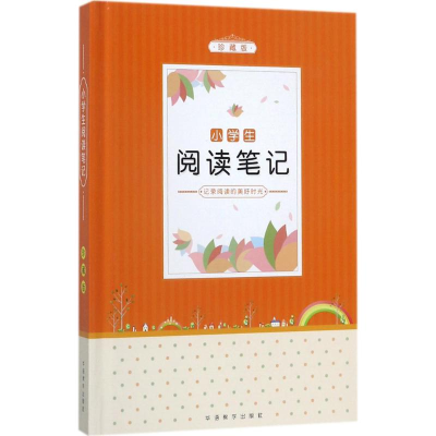 [M]小学生阅读笔记-9787513814140