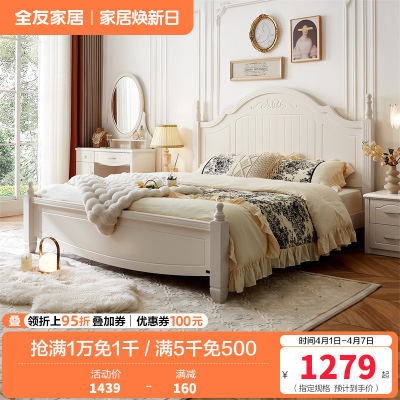 全友家居双人床 韩式田园1.8米床板式床 卧室家具四件套-