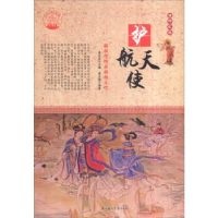 正版新书]护航天使(妈祖信仰与妈祖文化)肖东发9787538582406