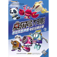 正版新书]赛尔号大电影-寻找凤凰神兽电影经故事-1-赠分子密码卡