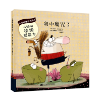 正版新书]马特的情绪超能力:我中魔咒了 [3-6岁]丹尼尔·蒙纳德