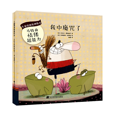 正版新书]马特的情绪超能力:我中魔咒了 [3-6岁]丹尼尔·蒙纳德